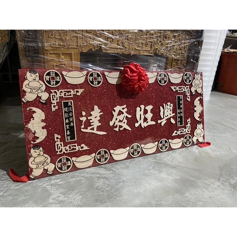 七尺-《鑫水文藝》金蔥雷雕木匾、顏色可選