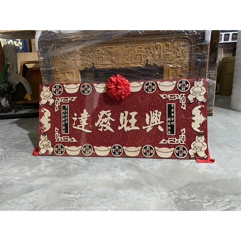 三尺半-《鑫水文藝》金蔥雷雕木匾、顏色可選